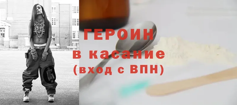 Героин Heroin Краснокаменск